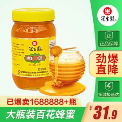 冠生园 百花蜂蜜900g/瓶 自然蜂制品花蜜适冲饮 无污染量贩大瓶装